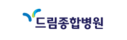드림종합병원